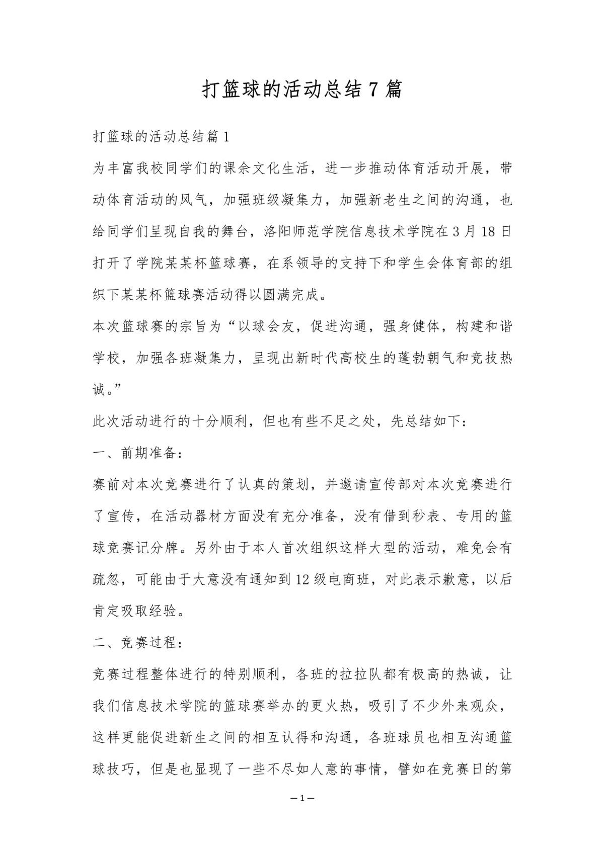 制定篮球交流计划以促进个人技能发展的方法_2